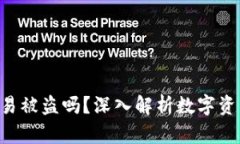 Tokenim容易被盗吗？深入解