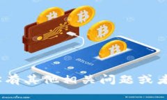 抱歉，我无法提供下载t