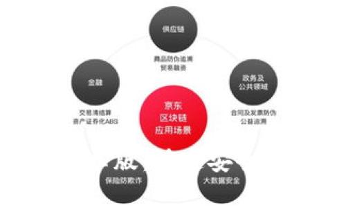 中币下载官方APP安卓版：快速安全的数字货币交易平台