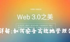 USDT地址规范详解：如何安