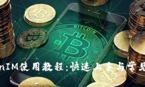 安卓TokenIM使用教程:快速上手与常见问题解析