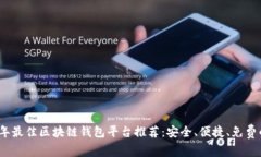 2023年最佳区块链钱包平台