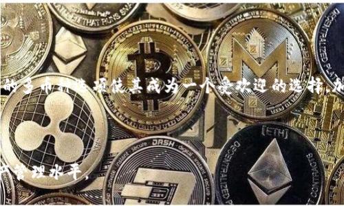 biao ti保障数字资产安全：Tokenim冷钱包安卓使用指南/biao ti

Tokenim, 冷钱包, 安卓, 数字资产安全/guanjianci

### 内容主体大纲

1. **引言**
   - 数字资产安全的重要性
   - 冷钱包的概念与优势
   - Tokenim冷钱包的特点

2. **Tokenim冷钱包的安装与设置**
   - 在安卓设备上下载Tokenim
   - 初始设置流程
   - 钱包安全设置

3. **Tokenim冷钱包的使用指南**
   - 如何创建新钱包
   - 创建备份与恢复钱包
   - 接收和发送数字资产的流程

4. **Tokenim冷钱包的安全性分析**
   - 冷钱包与热钱包的区别
   - Tokenim的安全协议
   - 常见的安全问题及应对措施

5. **Tokenim冷钱包的常见功能与特点**
   - 用户界面及其友好性
   - 多币种支持情况
   - 更高级的安全特性

6. **维护Tokenim冷钱包的最佳实践**
   - 定期更新与备份钱包
   - 如何防止钓鱼攻击
   - 设备安全设置建议

7. **总结与展望**
   - Tokenim在未来数字资产管理中的角色
   - 用户反馈与改进建议

### 引言

随着区块链技术的不断成熟，越来越多的人开始参与数字资产的投资。为了保障这些资产的安全，很多人选择将其存储在冷钱包中。冷钱包作为一种离线存储解决方案，能够有效防止黑客攻击与病毒侵害。本文将重点介绍Tokenim冷钱包在安卓设备上的使用，以帮助用户更好地管理和保护他们的数字资产。

### Tokenim冷钱包的安装与设置

在安卓设备上下载Tokenim
Tokenim冷钱包的第一步是下载其安卓应用。用户可以前往Google Play商店或Tokenim官方网站下载安装包。在安装过程中，请确保下载来自官方渠道，以避免下载到恶意软件。

初始设置流程
成功下载后，打开应用，根据屏幕提示进行初始设置。在这一步开始，用户需要创建一个新的钱包或导入现有的钱包。如果是新用户，系统将引导您设置一个强密码以保护钱包安全。

钱包安全设置
在设置过程中，Tokenim还提供了多重安全选项，例如生物识别登录、PIN码保护等。用户应根据自己的需求选择适合的安全措施，这将有效提高数字资产的安全性。

### Tokenim冷钱包的使用指南

如何创建新钱包
设置完成后，用户可以选择创建新钱包。按照提示步骤，Tokenim会为您生成一个新地址，并提供密钥备份。务必将密钥备份妥善保存，避免丢失。

创建备份与恢复钱包
Tokenim允许用户对其钱包进行备份。备份的过程是将生成的助记词写下并安全存放。如果用户在未来需要恢复钱包，可以利用这个助记词进行便捷恢复。

接收和发送数字资产的流程
在钱包成功创建并备份后，用户就可以开始接收和发送数字资产。接收资产时，只需共享您的钱包地址；发送资产时，输入对方地址及金额，确认交易即可。

### Tokenim冷钱包的安全性分析

冷钱包与热钱包的区别
冷钱包（如Tokenim）是指完全离线的存储方案，其主要优点在于安全性高，相较于热钱包，冷钱包极大程度降低黑客攻击的风险。热钱包则是连接互联网，便于快速交易，但也易受到网络攻击。

Tokenim的安全协议
Tokenim采用多层安全协议，包括加密技术和双重认证。每笔交易都需要经过多重验证，这有效抵御了未授权访问。同时，用户的信息和资产都是加密存储，确保了数据的私密性。

常见的安全问题及应对措施
尽管Tokenim相对安全，但用户仍需注意一些安全问题，例如钓鱼攻击、恶意软件感染等。为此，用户应始终确保应用程序为最新版本，定期更改密码，并避免点击不明链接。

### Tokenim冷钱包的常见功能与特点

用户界面及其友好性
Tokenim冷钱包的界面直观易用，适合不同层次的用户。用户可以快速找到所需功能，不论是发送、接收还是备份，都能迅速上手。

多币种支持情况
Tokenim支持多种主流数字货币的管理，这给用户提供了更大的灵活性。无论是比特币、以太坊还是其他币种，都能在一个平台上进行管理，使得资产配置更加方便。

更高级的安全特性
除了传统的密码保护外，Tokenim还提供了包括冷存储解决方案在内的更高级的安全特性，使得用户的资产在每一个环节都得到保障。此外，Tokenim还实时监控异常交易，提高安全防范能力。

### 维护Tokenim冷钱包的最佳实践

定期更新与备份钱包
用户需要定期检查Tokenim的更新，并在每次重大更新后进行备份。这可以有效防止数据丢失和系统故障导致的资产无法访问问题。

如何防止钓鱼攻击
用户应注意邮件和社交媒体上的可疑链接，Tokenim有时会通过官方渠道向用户发放信息，确保核实信息的真伪，以保护个人账户信息不被泄露。

设备安全设置建议
为确保Tokenim的使用安全，用户应确保其安卓设备启用锁屏功能，并定期清理不必要的应用程序，避免安装不明软件，以降低潜在的安全风险。

### 总结与展望

随着数字资产投资的普及，安全问题显得尤为重要。Tokenim冷钱包凭借其高安全性和用户友好的操作界面，成为数字资产管理的优选之一。未来，随着技术的不断更新，Tokenim也有望在安全快速的交易中发挥更大作用，为用户提供更安全和便捷的理财平台。

### 相关问题

1. **冷钱包和热钱包的具体区别是什么？**
2. **怎样选择适合自己的数字钱包？**
3. **Tokenim支持哪些数字资产？**
4. **在使用Tokenim冷钱包时需要注意哪些事项？**
5. **如何确保Tokenim冷钱包的安全性？**
6. **Tokenim的用户体验如何？为什么这么受欢迎？**

#### 问题一：冷钱包和热钱包的具体区别是什么？

冷钱包和热钱包的区别
冷钱包和热钱包的区别主要体现在它们的连接状态。冷钱包是离线存储，具有极高的安全性，适合长期存储大量数字资产；热钱包则是连接互联网，方便交易但相对风险较高。对于日常交易，热钱包更为便捷；而对于希望长期持有资产的用户，冷钱包则是更优的选择。

#### 问题二：怎样选择适合自己的数字钱包？

选择适合自己的数字钱包的要素
选择数字钱包时，应考虑以下因素：支持的币种、用户界面的易用性、提供的安全措施、是否支持备份与恢复功能、以及用户反馈等。根据个人的使用需求与风险承受能力选择合适的钱包类型。

#### 问题三：Tokenim支持哪些数字资产？

Tokenim支持的数字资产
Tokenim冷钱包支持多种主流数字货币，包括比特币、以太坊、瑞波币等。随着数字资产市场的变化，Tokenim也持续更新，增加对新兴币种的支持。

#### 问题四：在使用Tokenim冷钱包时需要注意哪些事项？

使用Tokenim冷钱包的注意事项
使用Tokenim冷钱包时，用户需要注意定期备份、保持应用更新、设定强密码，以及防范钓鱼攻击。定期检查应用安全性和系统更新也是重要的一环。

#### 问题五：如何确保Tokenim冷钱包的安全性？

确保Tokenim冷钱包安全性的措施
确保Tokenim安全的一种方法是启用多重验证功能。此外，用户应避免使用公共Wi-Fi来进行交易，并定期更改密码与生成新的助记词以增强安全性。

#### 问题六：Tokenim的用户体验如何？为什么这么受欢迎？

Tokenim用户体验的综合评估
Tokenim因其简洁直观的用户界面以及高标准的安全协议赢得了用户的广泛好评。特别是对于新手用户，Tokenim的易用性和支持的多币种选项使其成为一个受欢迎的选择。加上对用户资产的高度安全保护，用户的满意度和信任度也在不断提升。

### 结尾

通过以上介绍，希望能帮助用户更好地理解Tokenim冷钱包的功能和优势，增强数字资产安全意识，并在实际操作中提升自身的资产管理水平。