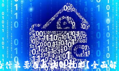 电子钱包为什么要用区块链技术?全面解析其优缺点