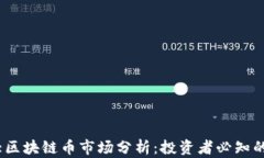 2023年十大区块链币市场分