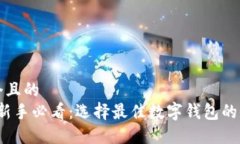 思考一个且的  2023年新手