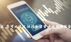 截至我最后的数据更新（