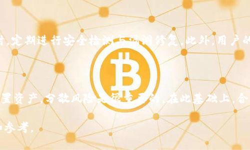   TokenIm的OKB：如何影响数字资产投资新格局 / 

 guanjianci TokenIm, OKB, 数字资产, 投资新格局 /guanjianci 

## 内容主体大纲

1. 引言
   - 什么是TokenIm？
   - OKB的背景以及它在数字资产市场中的位置

2. TokenIm与OKB的关系
   - TokenIm的功能介绍
   - OKB的特点与应用

3. 数字资产投资的新趋势
   - 区块链技术的发展
   - 大众对数字资产的接受度

4. OKB对投资者的影响
   - OKB作为投资工具
   - OKB的流动性与市场表现

5. TokenIm在数字资产投资中的角色
   - TokenIm的实际应用案例
   - TokenIm如何利用OKB提升平台价值

6. 未来展望
   - TokenIm与OKB的未来发展
   - 对数字资产市场的潜在影响

7. 常见问题解答
   - 为何选择OKB进行投资？
   - TokenIm如何影响投资者的决策？
   - 数字资产投资的风险有哪些？
   - 如何评估OKB的投资价值？
   - TokenIm平台的安全性如何保障？
   - 投资OKB有什么建议？

# 引言

数字资产投资近几年已成为众多投资者瞩目的焦点，其中，TokenIm与其代币OKB无疑是这场数字资产浪潮中的重要参与者。TokenIm作为一个创新的数字资产平台，凭借其独特的功能和优势，在市场上获得了广泛关注。本文将深入探讨TokenIm及其代币OKB的关系，以及它们如何共同影响数字资产投资的新格局。

# TokenIm与OKB的关系

## TokenIm的功能介绍

TokenIm是一个基于区块链技术的数字资产交易平台，其核心目标是为用户提供安全、高效的交易体验。平台提供多种交易服务，包括现货交易、杠杆交易和合约交易等，满足不同投资者的需求。此外，TokenIm还通过整合不同的区块链项目，为用户提供更多的投资机会。

## OKB的特点与应用

OKB是TokenIm平台的原生代币，具有多重功能。首先，用户可以通过OKB支付交易手续费，从而享受折扣。此外，持有OKB的用户还可以参与平台的治理和决策过程，享有一定的投票权。同时，OKB的流通性也使其成为用户在进行资产交易和投资时的一个重要工具。

# 数字资产投资的新趋势

## 区块链技术的发展

区块链技术的快速发展，为数字资产投资提供了新的可能性。越来越多的传统金融机构开始关注并应用区块链技术，这为数字资产的合法性和可靠性提供了支持。同时，区块链技术的透明性和可追溯性，大大增加了投资者的信心。

## 大众对数字资产的接受度

随着更多人了解数字资产，社会对其接受度正在逐渐提高。特别是在互联网和社交媒体的推动下，数字资产的相关知识传播得更加广泛。在这样的背景下，TokenIm与OKB作为数字资产投资的新代表，获得了越来越多投资者的青睐。

# OKB对投资者的影响

## OKB作为投资工具

OKB凭借其独特的属性，成为了许多投资者的首选资产。投资者可以通过购买和持有OKB，获得潜在的资本增值。此外，OKB的流动性极强，使得投资者在需要时能够快速进行交易，避免资产流动性不足带来的损失。

## OKB的流动性与市场表现

近年来，OKB的市场表现不断提升，流动性也日益增强。这使得投资者在选择投资时更加关注OKB的表现。同时，流动性好的数字资产不仅能吸引更多的投资者，还能提高其市场的活跃度，对整个数字资产生态产生积极影响。

# TokenIm在数字资产投资中的角色

## TokenIm的实际应用案例

在TokenIm平台上，用户可以通过OKB进行各种交易，平台自身也使用OKB作为交易的媒介。这种应用大大提高了OKB的使用频率和价值。同时，用户在平台上进行交易时，能够通过OKB享受各种优惠政策，这进一步增强了用户的粘性。

## TokenIm如何利用OKB提升平台价值

TokenIm通过不断创新和完善自身功能，利用OKB的流通性和用户基础，吸引了大量的投资者。平台推出的各种活动和项目，不仅提高了用户的参与感，也增加了OKB的市场影响力，使得TokenIm和OKB形成了良性循环。

# 未来展望

## TokenIm与OKB的未来发展

在未来的发展中，TokenIm和OKB将继续创新，扩展其在数字资产市场的影响力。随着更多新项目的加入和技术的进步，TokenIm有望成为更具竞争力的交易平台，而OKB也将持续吸引更多的投资者。

## 对数字资产市场的潜在影响

TokenIm与OKB的崛起，将对整个数字资产市场产生深远影响。其创新的应用模式和用户体验，将引领更多投资者关注数字资产投资，从而推动整个行业的发展。

# 常见问题解答

## 为何选择OKB进行投资？

选择OKB进行投资的原因有多种。首先，OKB作为TokenIm的原生代币，其背后有强大的平台支持。其次，OKB的流通性和市场表现都相对较好，适合各种类型的投资者。此外，持有OKB的用户还能享有平台的优惠政策，进一步提升投资价值。

## TokenIm如何影响投资者的决策？

TokenIm通过其透明性、安全性和丰富的功能，逐步赢得了投资者的信任。平台的各种信息和数据都可以方便获取，这帮助投资者做出更加明智的决策。通过利用OKB，用户可以在投资中实现更高的收益，进一步提升了他们的决策能力。

## 数字资产投资的风险有哪些？

与任何投资一样，数字资产投资也存在风险。市场价格波动大，使得投资者在购买或出售资产时可能面临损失。此外，数字资产市场的监管仍在发展，部分项目可能面临合规性风险。因此，投资者在进行数字资产投资时，需要做好充分的市场调查和风险评估。

## 如何评估OKB的投资价值？

评估OKB的投资价值可从多个维度进行。首先，需关注平台的使用情况和用户反馈。其次，需分析OKB的市场表现和流通性。最后，适当的风险评估和市场分析也是必要的。综合这些信息将有助于投资者对OKB的未来发展做出合理的判断。

## TokenIm平台的安全性如何保障？

TokenIm平台十分重视安全性，其采取了多种技术手段保障用户资产的安全。例如，平台采用了冷钱包等方式存储大部分用户资产，同时，定期进行安全检测与漏洞修复。此外，用户的交易数据也得到了高度保护，确保交易的隐私性与安全性。

## 投资OKB有什么建议？

在投资OKB时，首先应明确自身的投资目标和风险偏好。其次，应关注市场动态和相关项目进展，适时调整投资策略。此外，投资者合理配置资产，分散风险是很重要的。在此基础上，合理分析OKB的市场表现，以提高投资收益。

以上是围绕