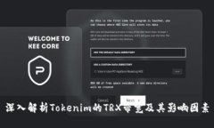 深入解析Tokenim的TRX带宽及