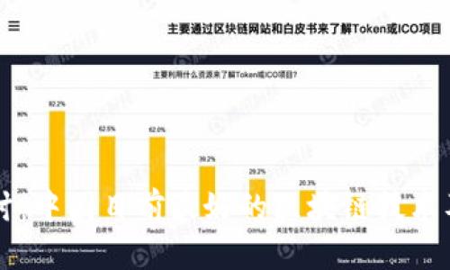 深入探讨:中国目前最好的区块链技术及其应用