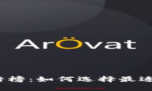 2023年加密钱包应用排行榜:如何选择最适合你的数字资产管理工具