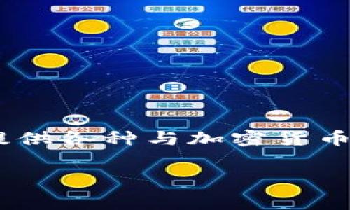 在讨论“Tokenim 2.0是否收费”这个问题之前，我们首先来了解一下Tokenim 2.0本身。Tokenim是一个与区块链技术相关的平台或服务，它为用户提供各种与加密货币和区块链相关的功能和应用。对于是否收费的问题，首先需要看其商业模式、提供的服务内容以及用户需求。接下来，我们将从几个方面进行详细阐述。

### Tokenim 2.0要收费吗？全面解析与解读
