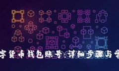 如何找回数字货币钱包账