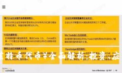 LTC Token（莱特币代币）全