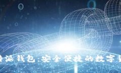 Tokenim比特派钱包：安全便