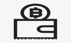 助记词是否通用？探讨其