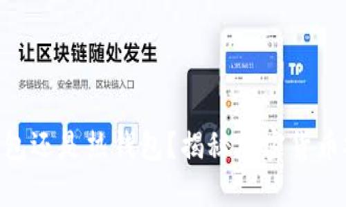 tokenim是冷钱包还是热钱包？揭秘加密货币安全存储的真相