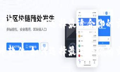 数字货币软件:如何选择最适合你的交易平台
数字货币软件:如何选择最适合你的交易平台