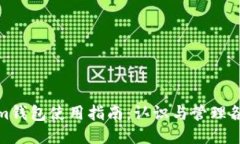 Tokenim钱包使用指南：认识