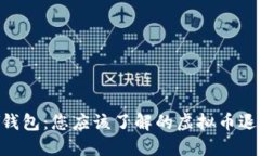 TOPAY钱包：您应该了解的虚