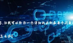 注意：虽然我不能提供超