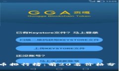 2023年虚拟币排行榜：前