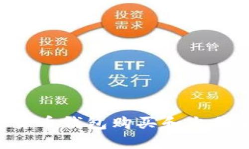 如何通过数字货币钱包购买和出售新币:详尽指南