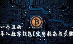 思考一个且的  如何导入数