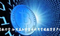 加密钱包首席执行官：如