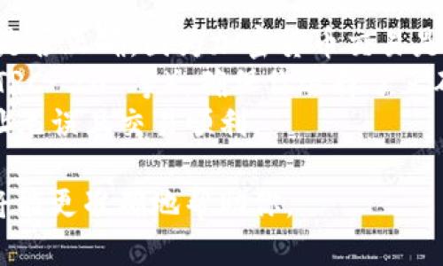 看起来你可能在询问如何在某个加密货币平台或应用程序中添加 USDT（泰达币）的地址。以下是一个大致的指导步骤，你可以根据实际情况进行调整：

### 加入 USDT 地址的步骤

1. **登录你的加密货币钱包或交易所账户**  
   确保你已经注册并登录到支持 USDT 的钱包或交易平台。

2. **查找 USDT 或添加资产的选项**  
   在主界面上，寻找“资产”或“钱包”选项。通通常，平台会提供一个选项，让你添加或管理资产。点击后寻找 USDT。

3. **获取 USDT 地址**  
   如果你已经在你的钱包中拥有 USDT，你可能会看到一个“接收”或“存款”的选项。点击此选项以获取你的 USDT 地址。

4. **复制地址**  
   将你的 USDT 地址复制，确保没有多余的空格。

5. **在需要的地方添加地址**  
   如果你是在某个平台（如交易所或其他钱包）中添加 USDT 地址，找到相应的“添加地址”或“钱包地址”选项，然后粘贴你复制的地址。

6. **确认和保存**  
   确保你输入的地址正确无误，然后按照平台的指示进行确认和保存。

### 注意事项

- **检查地址**：在发送或接收 USDT 之前，务必检查地址是否正确，因为加密货币交易是不可逆的。
- **网络选择**：USDT 在不同的网络上存在（如 ERC-20、TRC-20 等），确保你选择了正确的网络。
- **小额测试**：首次转账可以先发送小额测试，以确保地址无误且交易顺利。

如果你有更明确的平台或者应用，可以提供进一步细节，我将能更准确地帮助你。