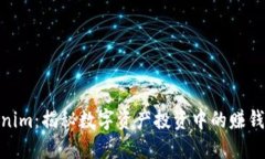 Tokenim：揭秘数字资产投资