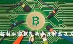 全面解析加密钱包的卡片