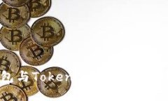 TP钱包与Tokenim钱包的区别