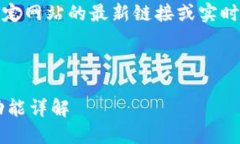 注意：由于技术限制，无