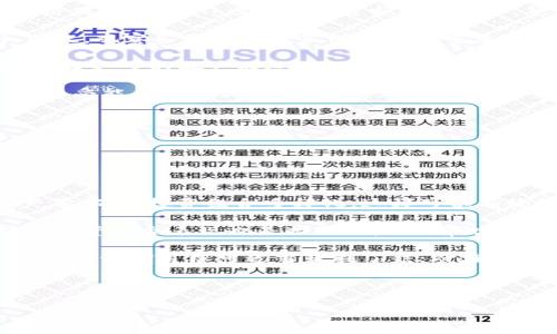   如何将Tokenim成功倒入钱包：详细步骤与技巧 / 

 guanjianci Tokenim, 钱包, 数字资产, 加密货币 /guanjianci 

### 内容主体大纲

1. **引言**
   - 数字资产在现代经济中的重要性
   - Tokenim的基本介绍
   - 本文目的及结构概述

2. **Tokenim是什么？**
   - Tokenim的定义
   - Tokenim的功能和用途
   - Tokenim与其他数字资产的比较

3. **选择合适的钱包**
   - 硬件钱包vs. 软件钱包的优缺点
   - 常见钱包推荐及特点
   - 如何选择适合自己的钱包

4. **Tokenim的购买和存储**
   - 如何购买Tokenim
   - 不同交易所的对比
   - 存储Tokenim的注意事项

5. **Tokenim的倒入步骤**
   - 准备工作：获取合适的钱包和地址
   - 实际操作：如何将Tokenim倒入钱包
   - 提示和常见问题解答

6. **Tokenim的安全管理**
   - 钱包安全的重要性
   - 保护Tokenim的最佳实践
   - 常见安全隐患及解决方案

7. **Tokenim的未来展望**
   - Tokenim在区块链生态系统中的角色
   - 可能的市场趋势与发展
   - 用户如何把握机会

8. **总结**
   - 重申Tokenim的重要性
   - 鼓励用户进行理性投资
   - 未来学习的方向

### 引言

在数字经济快速发展的今天，数字资产的管理与使用已经成为一种新常态。Tokenim作为一款备受关注的数字资产，其独特的属性和应用场景使其在众多加密货币中脱颖而出。本篇文章将深入探讨如何将Tokenim成功倒入钱包，包括详细步骤、技巧以及相关的安全管理建议，以帮助您更好地管理和存储您的数字资产。

### Tokenim是什么？

Tokenim是一种基于区块链技术的加密货币，其独特的算法和机制使其在交易速度、安全性和透明度等方面表现出众。Tokenim不仅可以用于日常交易，还可以用于各种金融产品和服务的支付。此外，Tokenim还支持智能合约，使其在去中心化金融（DeFi）平台中的应用愈发广泛。

### 选择合适的钱包

选择一个合适的钱包是确保Tokenim安全存储的第一步。市场上主要有两种钱包类型：硬件钱包和软件钱包。硬件钱包（如Ledger、Trezor）提供了更高的安全性，可以离线存储资产；而软件钱包则更为方便，适合日常交易。本文将会详细介绍这两者的优缺点，以及如何根据个人需求选择合适的钱包。

### Tokenim的购买和存储

获取Tokenim的方式多种多样，用户可以通过各大交易所进行购买。在这部分内容中，我们将讨论如何选择交易所、购买Tokenim的步骤、以及在存储Tokenim时需要注意的事项，确保用户能够安全、顺利地完成交易。

### Tokenim的倒入步骤

在成功购买Tokenim后，如何将其倒入钱包是下一个关键步骤。我们将详细讲解这一过程，包括准备工作，实际操作步骤，以及在此过程中可能遇到的常见问题和解决方案，以确保用户能够轻松、高效地完成Tokenim的转入操作。

### Tokenim的安全管理

数字资产的管理不仅仅依赖于钱包的选择，更需要对资产的安全性进行全面考虑。本节内容将介绍坚固的钱包安全措施、如何防范黑客攻击、个人管理的最佳实践，帮助用户在使用Tokenim进行交易时减少安全隐患。

### Tokenim的未来展望

最后，我们将探讨Tokenim在未来市场中的可能展望，包括市场趋势、应用场景及项目的潜在发展。用户将会了解到如何把握Tokenim带来的投资机会。

### 总结

通过本篇详细的分析与讨论，用户不仅能了解Tokenim的基本操作流程，更能对其市场潜力有一个全面的认识，从而在未来的投资中做出更明智的选择。

### 相关问题

#### 问题1：Tokenim的购买途径有哪些？

##### Tokenim的购买途径介绍

Tokenim的购买主要通过加密货币交易所进行。在选择交易所时，用户需要考虑多个因素，包括交易费率、流动性、安全性等。

目前，由于Tokenim热度的提升，各大交易所纷纷上线此币种，因此用户可以在主流交易所，例如Binance、Coinbase、Huobi等进行购买。在这些平台上，用户可以通过法币或其他数字资产兑换Tokenim。具体的购买流程通常为：注册账户、完成身份验证、充值法币或其他数字货币、选择Tokenim进行购买。

除了主流交易所外，一些去中心化交易所（DEX）也支持Tokenim的交易，通过这些平台，用户可以在不需要中介的情况下完成资产兑换。然而，去中心化交易所的使用门槛相对较高，用户需了解智能合约及相关操作技巧。

此外，用户也可以通过场外交易（OTC）来获得Tokenim，这种方式适合大额交易，可以避免因在公开市场上交易而产生的价格波动。

总体而言，购买Tokenim的途径多样，用户应根据自己的需求和便利性进行选择。在操作过程中，保持警惕，确保交易安全，始终使用官方渠道进行交易，以避免上当受骗。

#### 问题2：如何安全地存储Tokenim？

##### Tokenim的安全存储方法

安全存储Tokenim是保护资产的重中之重。首先，用户需选择一个安全可靠的钱包，避免使用不知名或不受信任的服务。

硬件钱包是存储Tokenim的最佳选择之一，它能有效防止黑客入侵。用户应确保将硬件钱包妥善保管，备份助记词，防止意外丢失。而软件钱包也有许多较为安全的选择，如Trust Wallet、Exodus等，但需注意定期更新软件，及时防范潜在风险。

对于长期持有Tokenim的用户，冷储存是一个理想的选择。此方法是将Tokenim存放在不连接互联网的环境中，进一步提高安全性。此外，将Tokenim分散存储于多个钱包也是减少风险的有效策略。

保护钱包安全还包括定期更改密码，启用双因素认证（2FA），并尽量避免在公共Wi-Fi环境下进行交易等。采用强密码和定期进行安全审计也是确保资产安全的重要步骤。

最后，用户应定期检查交易记录，确保没有异常交易出现。如果发现任何可疑活动，应立即采取措施，联系钱包客服或相关机构以找回资产。

总之，安全存储Tokenim需要用户在技术、管理等方面都保持警惕，采用多重保障措施，确保资产安全。

#### 问题3：Tokenim在不同钱包中的兼容性如何？

##### Tokenim与钱包兼容性问题

Tokenim作为一种数字资产，其兼容性主要取决于选择的钱包是否支持Tokenim的网络标准。在决定存储Tokenim之前，用户需确认所选钱包是否支持该种加密货币。

绝大多数主流钱包（如MetaMask、Trust Wallet等）都已支持Tokenim，具体支持类型包括ERC-20及类似的标准。这使得用户能够方便地在不同平台间转移资产，对于日常交易尤为重要。

但是并非所有钱包都支持Tokenim，特别是一些小型或专用的钱包。因此，在下载钱包应用之前，用户需深入了解其支持的数字资产列表。如果钱包不支持Tokenim，用户将无法存储或交易此资产。

对于硬件钱包，流行的选择如Ledger和Trezor一般也会支持Tokenim，用户可通过相应的软件进行资产管理，确保安全性与便携性。

在确保兼容性的同时，用户还需确保钱包的更新，因技术进步和数字资产的流行可能会出现频繁的兼容性变化。定期访问钱包官网检查更新，确保最新版本的使用，可以让用户获得最佳的用户体验。

总的来说，选择一个兼容Tokenim的钱包，并定期检查更新，是确保安全和便利的关键环节。

#### 问题4：如何防止Tokenim被盗或丢失？

##### 防止Tokenim被盗或丢失的措施

随着数字资产的普及，Tokenim等加密货币被盗的事件屡见不鲜。因此，采取有效的防护措施，确保资产安全至关重要。

首先，选择可靠的钱包提供商是防止被盗的第一步。在网络中选择知名度高、安全性强的钱包，并确保其有良好的用户评价。如果是硬件钱包，选择官方渠道进行购买，避免不法分子冒充。 

其次，密码和助记词的管理同样重要。设置一个强密码，并将其与其他账户不同，同时启用双因素认证（2FA）能够增强安全层级。在保管助记词时，务必将其记录在纸上，并安全存储在防火、防水的地方，不要轻易分享。

第三，保持警惕，在进行交易时特别注意。一些网络钓鱼攻击利用伪造网站、邮件等手法获取用户的账户信息。务必要确保访问真正的官方网站，并在不熟悉的网站上请谨慎操作。定期监测账户及交易记录，可有效发现异常，及时采取措施。

此外，保持钱包软件及相关安全工具的更新，及时修复已知漏洞，也是防止被盗的有效途径。 

最后，定期备份钱包，确保在发生意外时能尽快恢复资产。选择多种存储方案，特别是利用冷钱包储存长期持有的Tokenim。

通过设置防护措施、保持警惕、以及进行良好的资产管理，用户可以显著降低Tokenim被盗或丢失的风险。

#### 问题5：Tokenim的相关市场趋势是什么？

##### Tokenim市场趋势分析

随着区块链技术的不断发展，Tokenim作为新兴数字资产，其市场趋势也在不断变化。分析市场趋势，能帮助用户了解Tokenim的未来发展机会。

首先，Tokenim的应用场景逐渐扩大，与其他行业的结合趋势越来越明显，例如在金融、房地产、供应链等领域的应用。随着实体经济与数字经济深度融合，Tokenim的需求显著上升，整体市场量有着良好的增长潜力。

其次，Tokenim的去中心化性质使其在监管方面面临挑战。在一些国家或地区，政府或许会加强监管，甚至可能影响Tokenim的流通和使用。因此，观察各国政府政策动向至关重要，以应对可能的市场波动。

市场参与者的行为同样对Tokenim的价格造成直接影响。当机构投资者或大型基金频繁购买Tokenim时，有可能引发市场价格的快速冲击，引起更多的散户跟进。然而，如果市场发生突发利空，价格波动亦会加剧，因此风险评估需与时俱进。

总体来看，Tokenim在区块链生态系统中不断找寻适合自身的发展机会。用户在参与Tokenim投资时，应密切关注市场趋势，结合自身的风险承受能力进行相应布局。

#### 问题6：如何有效管理Tokenim投资组合？

##### Tokenim投资组合管理策略

管理Tokenim投资组合涉及多个方面，包括资产配置、风险控制和动态调整策略等方面。

首先，合理的资产配置是建立可持续投资组合的基础。用户应根据自身的风险偏好和市场状况，适度配置Tokenim与其他数字货币、传统资产等，确保投资组合多样化。这样可以有效缓解由于单一资产波动带来的风险。

其次，风险控制至关重要。了解Tokenim的波动规律、市场情绪、新闻事件影响等，有助于及时识别风险并采取相应措施。设置止损位、定期评估投资组合表现也是控制风险的有效手段。

在投资过程中，定期动态调整投资组合、重新评估各资产的表现，根据市场变化及时进行买入或卖出决策。比如，在Tokenim上涨较快时，如果达到预期目标可适当获利了结；而在市场低迷时，则可以把资金转入更具潜力的项目。

最后，保持学习的态度，跟进市场动态和项目进展，从而做好信息更新，以便于灵活调整策略，投资收益。

总之，管理Tokenim投资组合需要灵活的策略与持续的市场观察，才能在瞬息万变的市场环境中获得理想收益。