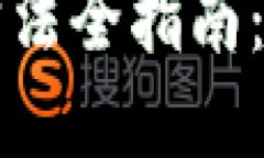 区块链钱包余额查询方法