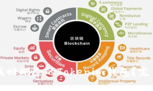 如何找回删除的Tokenim钱包?完整指南