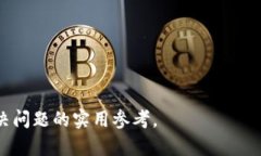 Tokenim钱包转账超时解决方