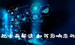 区块链钱包新规全面解读