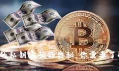 区块链钱包中的私钥密码