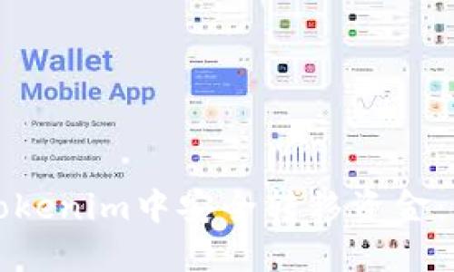 如何在Tokenim中安全转移资金：详细指南