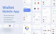 如何安全地进行Tokenim钱包