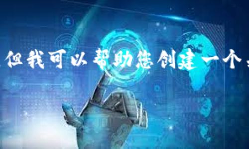 抱歉，您提到的