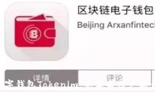   
biati数字钱包Tokenim：不实名用户能否转币？
