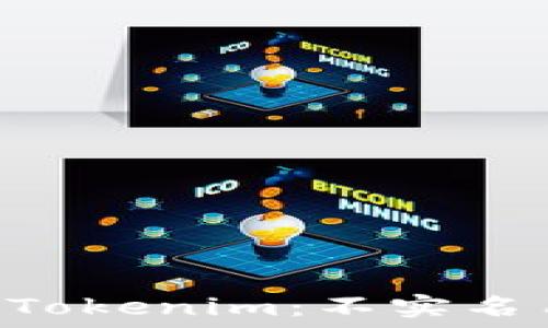   
biati数字钱包Tokenim：不实名用户能否转币？