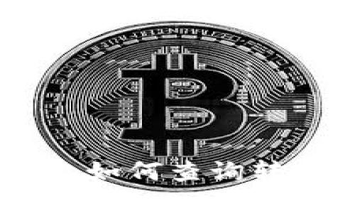 在Tokenim钱包上如何查询转账状态?全面指南