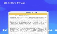 如何应对冷钱包的数字货