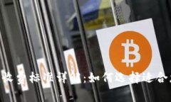 Tokenim收费标准详解：如何