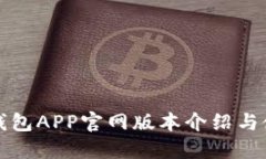 小狐狸钱包APP官网版本介