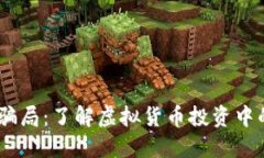 揭露Tokenim盗U骗局：了解虚
